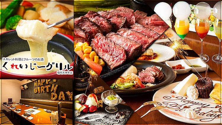 春吉深夜バル くれいじーグリル