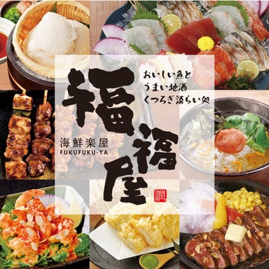 個室空間 湯葉豆腐料理 福福屋 弘前駅前店 メニューの画像
