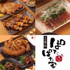 ぱたぱた家 仙台長町店