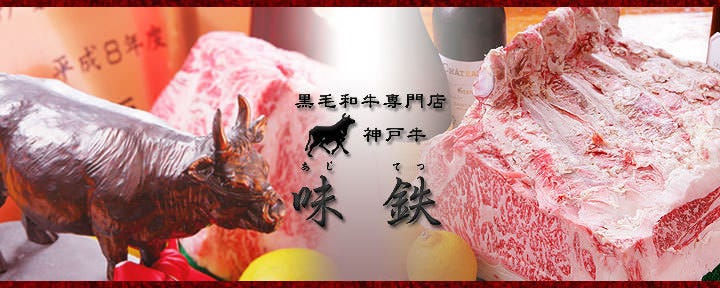 味鉄 舞子店