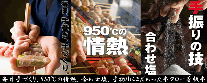 新宿 まき串 串タロー 東口店