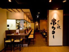 新宿 まき串 串タロー 東口店