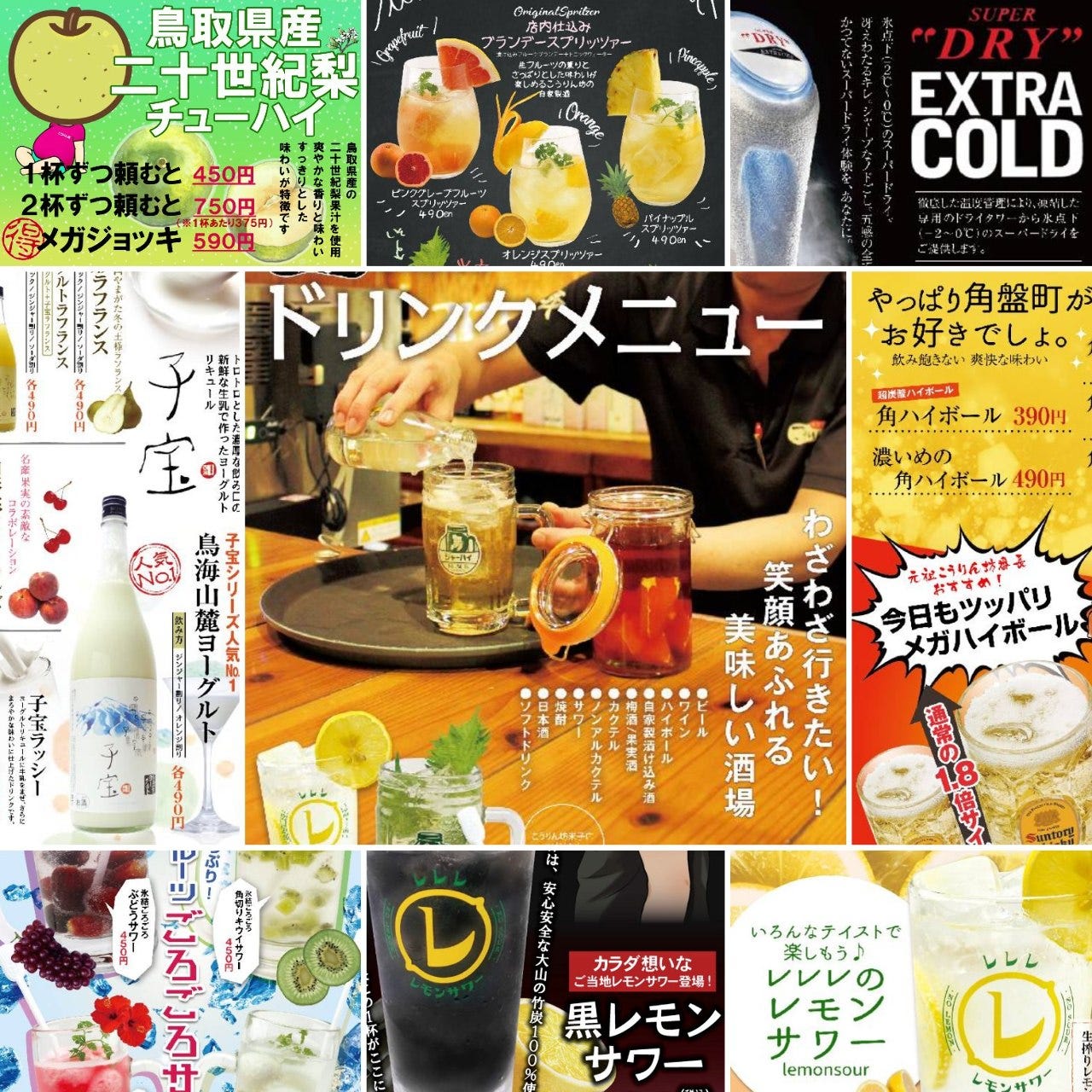 21年 最新グルメ こうりん坊 米子店 米子 レストラン カフェ 居酒屋のネット予約 鳥取版