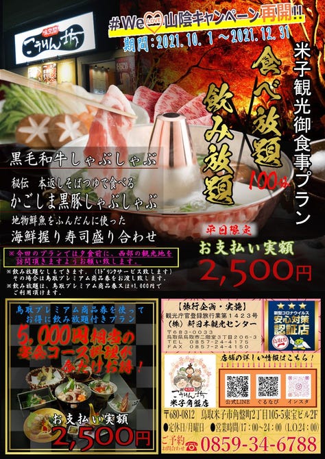 こうりん坊 米子店 米子 居酒屋 ぐるなび