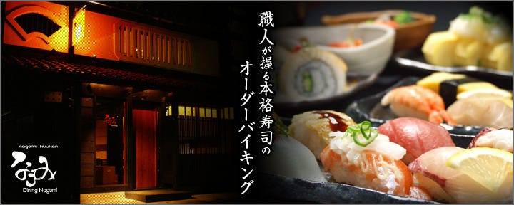 京町家個室 なごみ 煉 烏丸店
