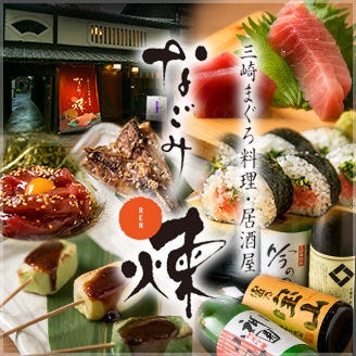 京町屋×個室 鮪料理と串カツ なごみ 煉 烏丸のURL1