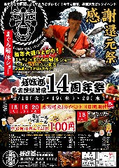 伍味酉　名古屋駅前店