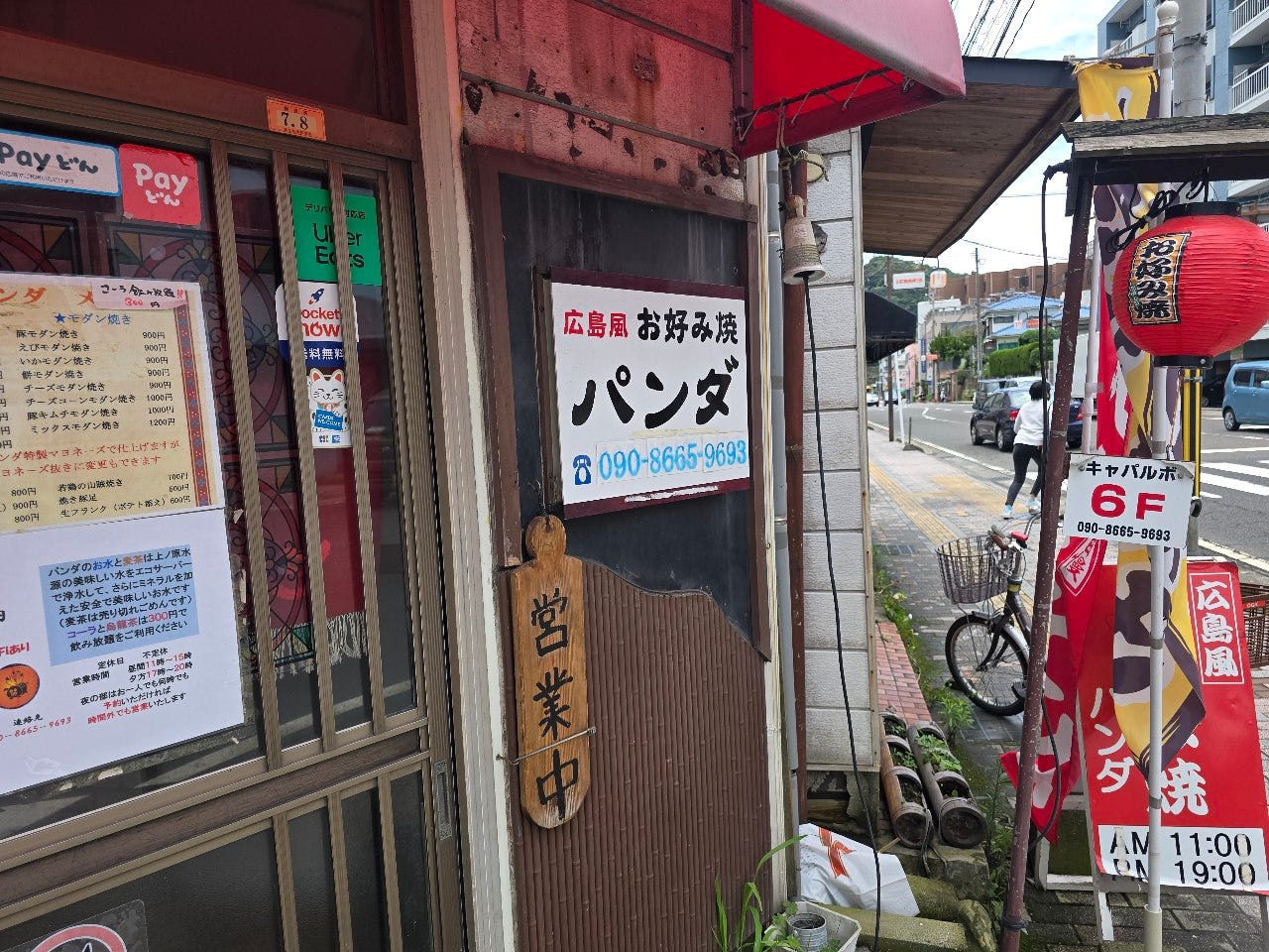 お好み焼パンダのURL1