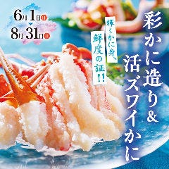 かに道楽 京都北白川店 