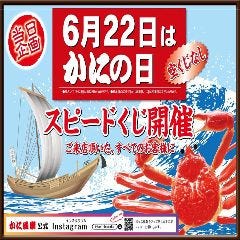 かに道楽 京都北白川店