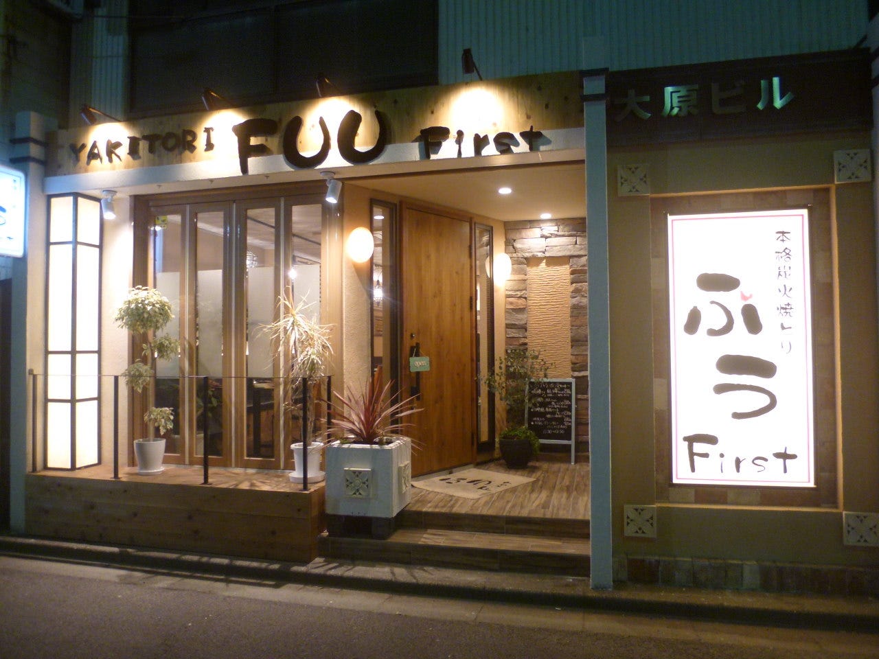 ふう First 〜ファースト〜