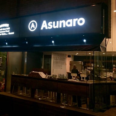 Asunaro（アスナロ）  店内の画像