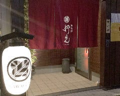 鉄板焼 河元-KAWAGEN-