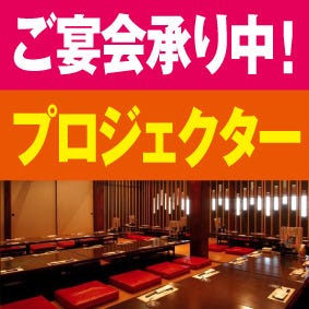 九州郷土料理＆本格和食 おいどん 渋谷店 メニューの画像