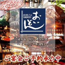 ［産地直送の九州料理屋］九州郷土料理＆本格和食 おいどん 渋谷店の画像