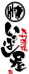 九州酒場 「いっぱし屋」