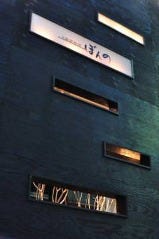 鉄板焼 ぼんの 桜木町店 ≪徳島県産食材使用≫