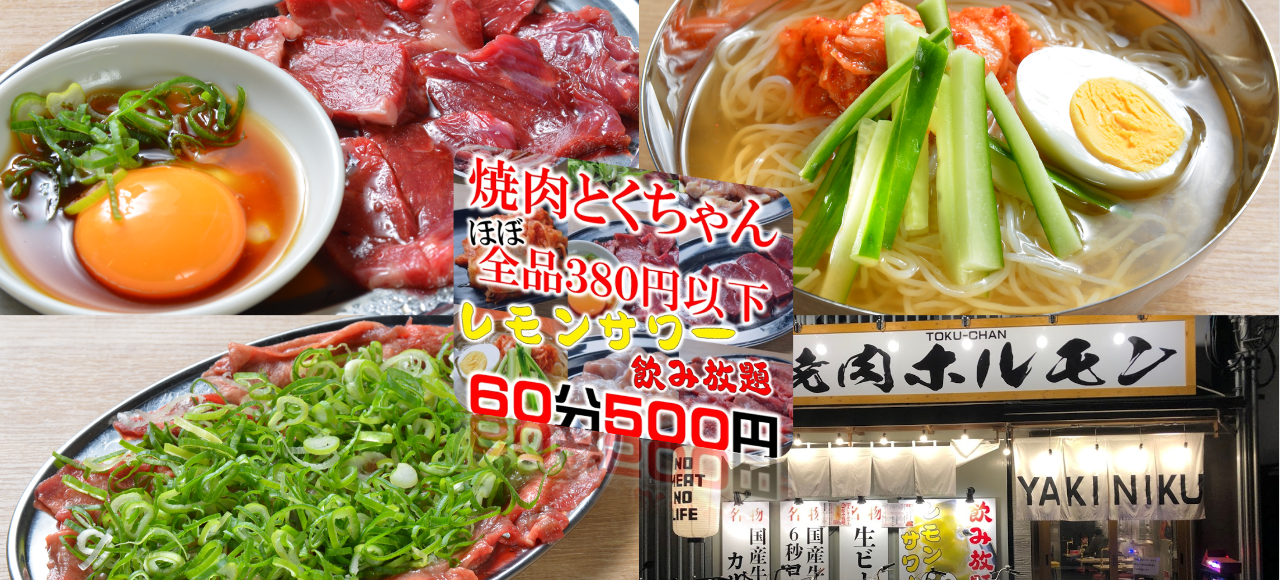 焼肉ホルモン さこちゃん