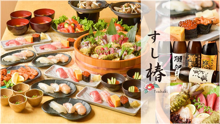 すし 椿 池袋西口店