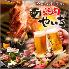 焼肉 やいち