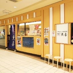 回転寿司 魚喜 オーロラモール東戸塚店