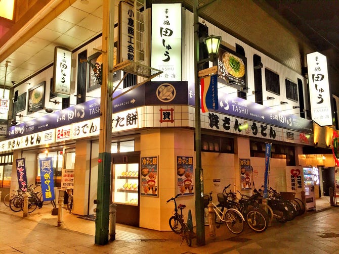 もつ鍋 田しゅう 小倉店 小倉北区 もつ鍋 ぐるなび