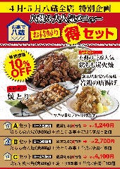 居酒屋 八蔵 ゆめモール柳川店 メニュー テイクアウト ぐるなび