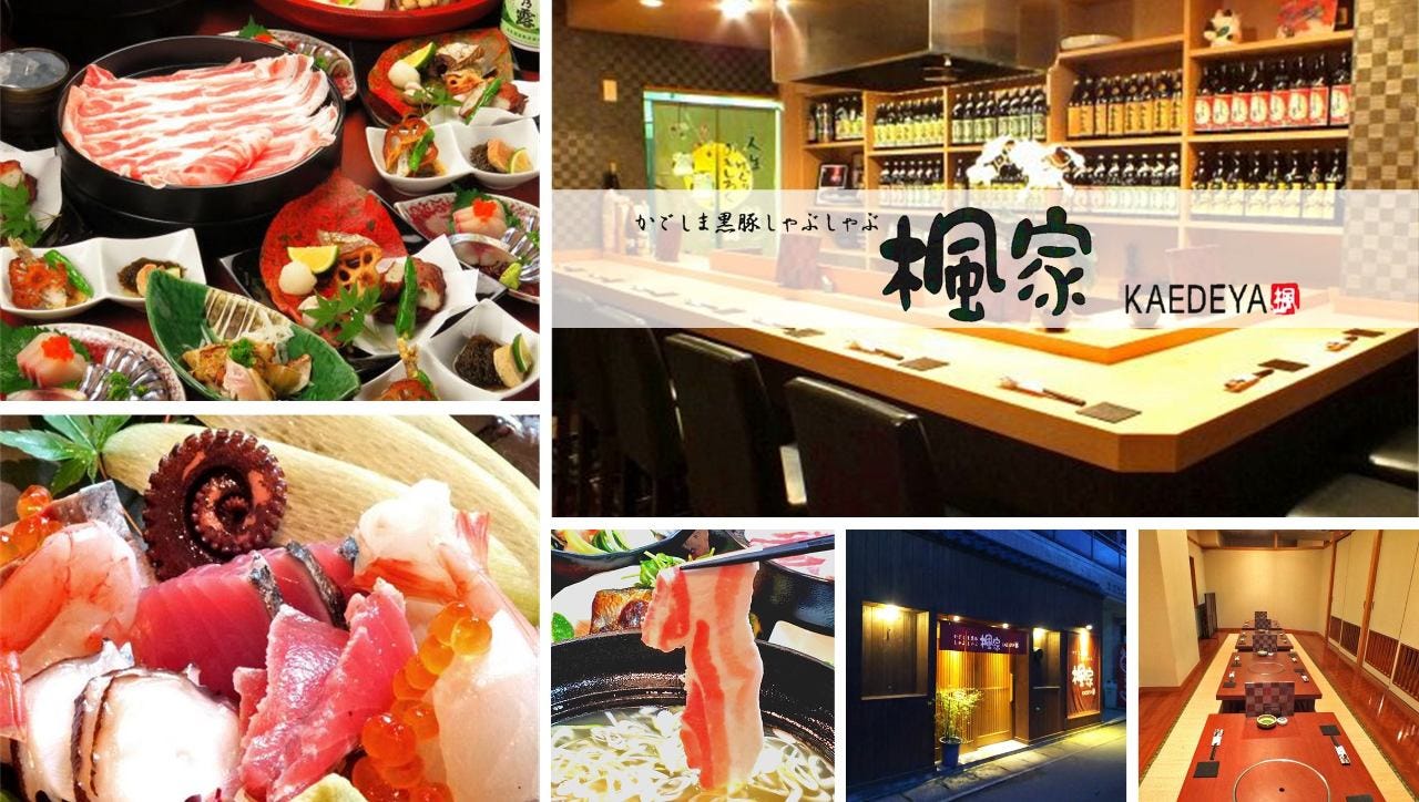 シーメールジャパン 楓 かごしま黒豚しゃぶしゃぶ楓家（鹿児島市/居酒屋） - 楽天ぐるなび