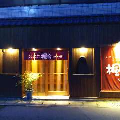 かごしま黒豚しゃぶしゃぶ楓家 