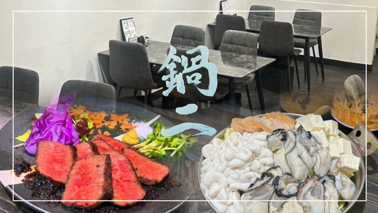 創作鍋料理 鍋二