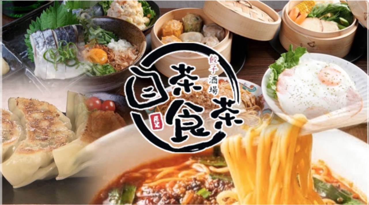 餃子酒場目茶食茶 堺駅前２号店