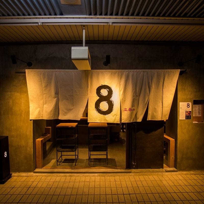 8 Hachi 外観 ぐるなび