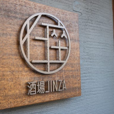 酒場JINZA  店内の画像