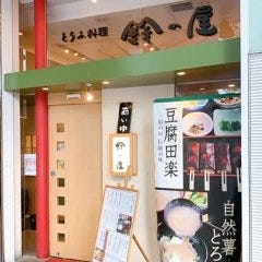 6人回答 栄駅周辺で味噌田楽などの豆腐料理が美味しいお店におすすめの店3件 Biglobe 教えてグルメ 6人回答 栄駅周辺で味噌田楽などの豆腐料理が美味しいお店におすすめの店3件 Biglobe 教えてグルメ