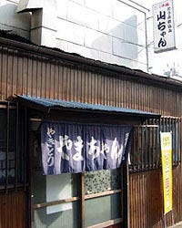 やまちゃん 千葉駅 蘇我 魚料理 ぐるなび