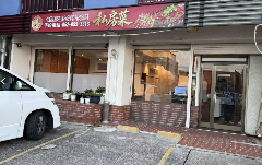 私房菜