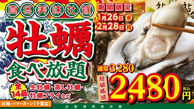 浜焼きと韓国料理 個室居酒屋 浜韓 ハマーカーン 千葉店 千葉駅 蘇我 居酒屋 ぐるなび