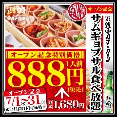 牛角 プレナ幕張店 海浜幕張 焼肉 ぐるなび
