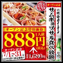 サムギョプサル食べ放題 韓流個室酒場 浜韓 ハマーカーン 千葉店 ランチメニュー ぐるなび サムギョプサル食べ放題 韓流個室酒場 浜韓 ハマーカーン 千葉店 ランチメニュー ぐるなび