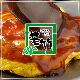 お好み焼き・食べ放題 若竹 新横浜駅前店 コースの画像