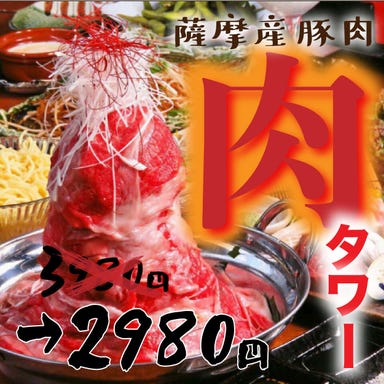 肉寿司×絶品鍋食べ放題 個室居酒屋 縁の宴 新宿東口駅前店 コースの画像