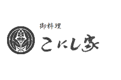 こにし家