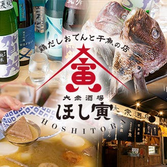 Toridashi Oden To Hoshizakana No Mise Hoshitora Yodoyabashiten Yodoyabashi Izakaya Japanese Style Pub Gurunavi Restaurant Guide