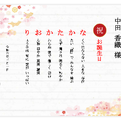 お祝い事に、心と形に残るプレゼント