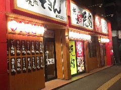 炭火焼肉 ときん 北32条店