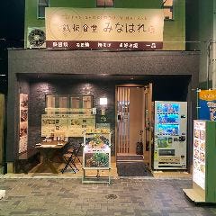 鉄板食堂みなはれ 