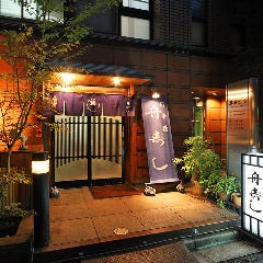 日本橋 舟寿し 
