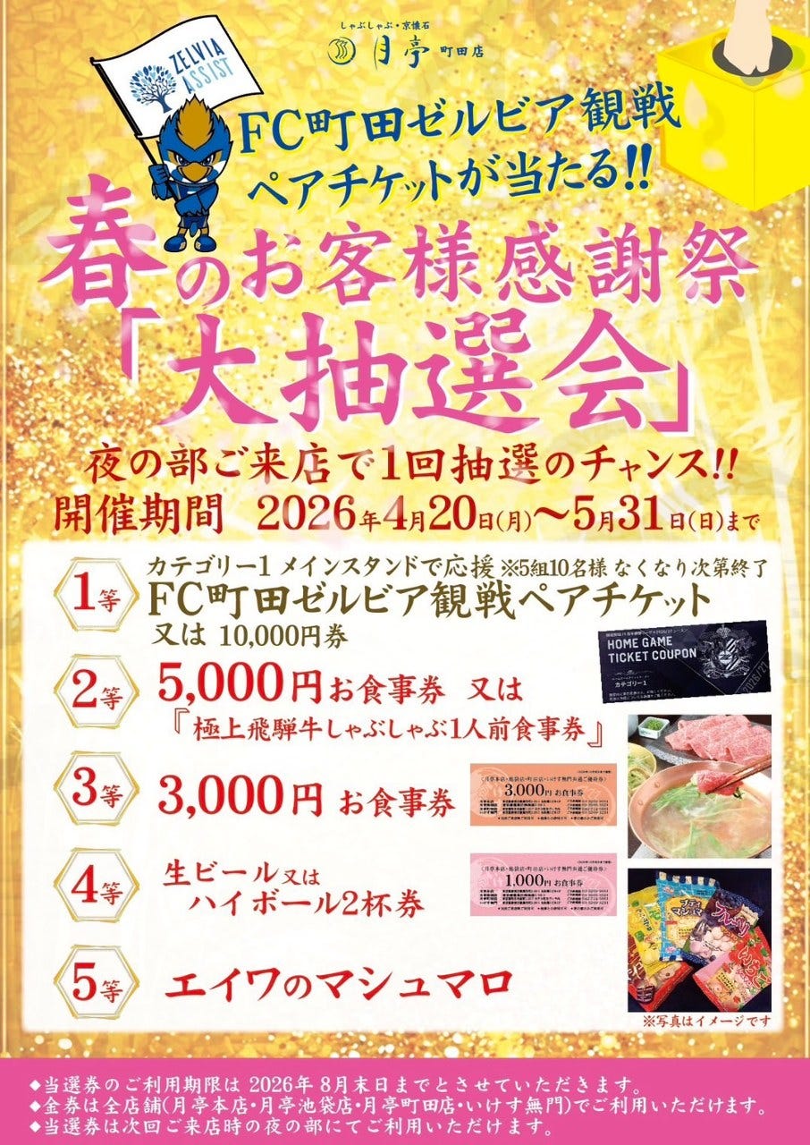 月亭 町田店