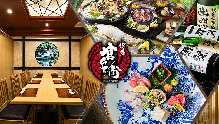あら鍋 クエ料理とイカ活造り 博多かんべえ 福岡総本店