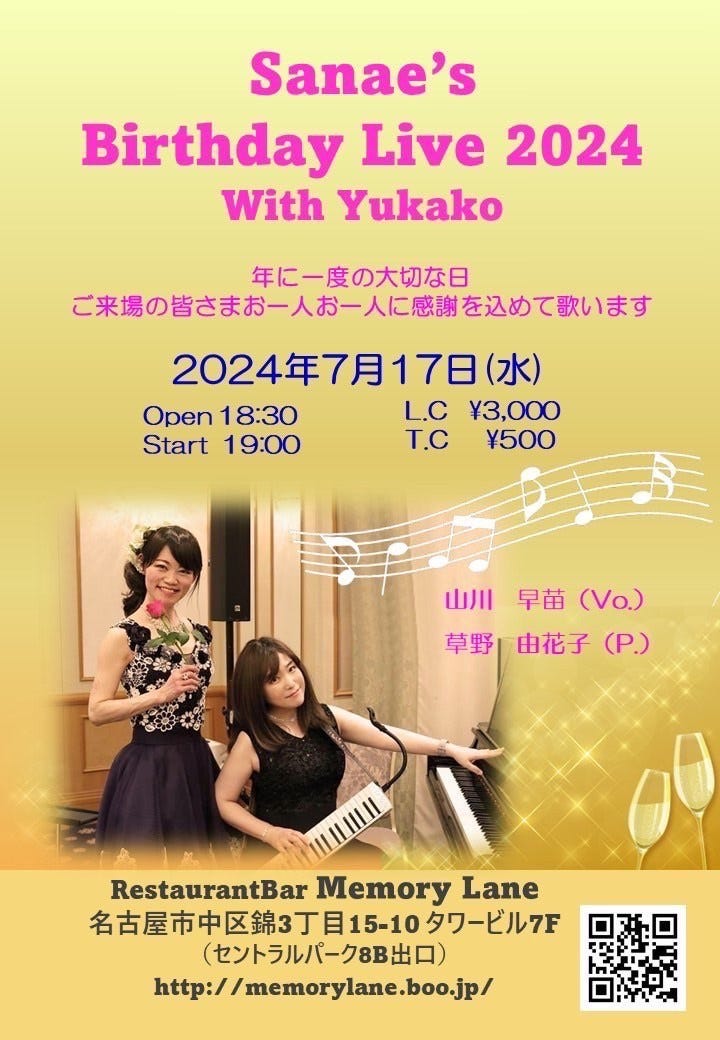 ７月１７日(土)Sanae'sBirthdayLive